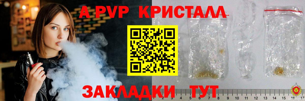 A PVP СК  где купить наркоту  Кировск  Вход с VPN  А ПВП кристаллы  A PVP Соль 