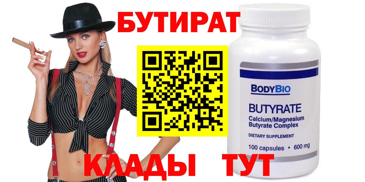 Бутират  Вход с VPN  Кировск  Бутират Butirat 
