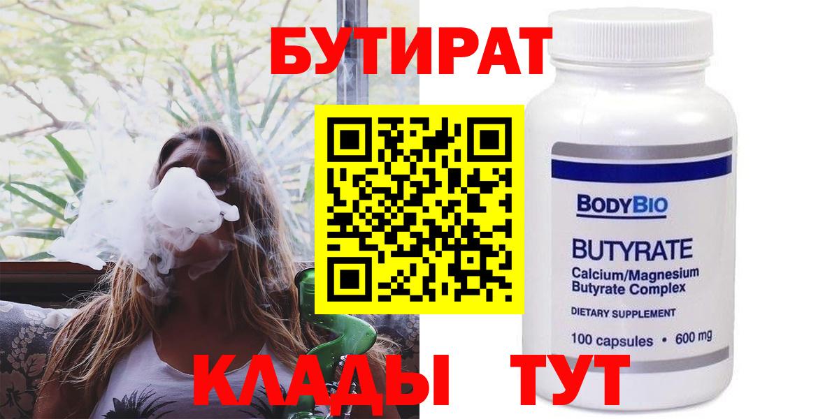 БУТИРАТ BDO Кировск