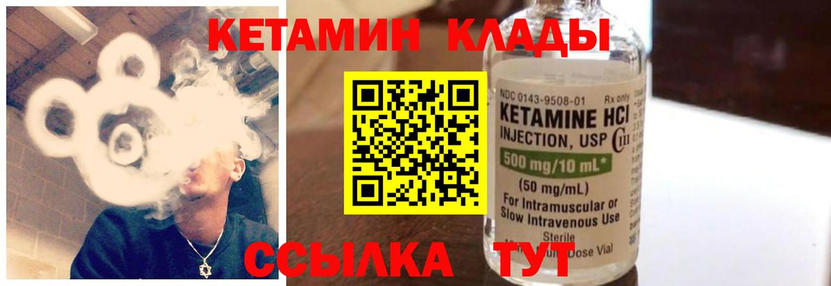 КЕТАМИН VHQ Кировск